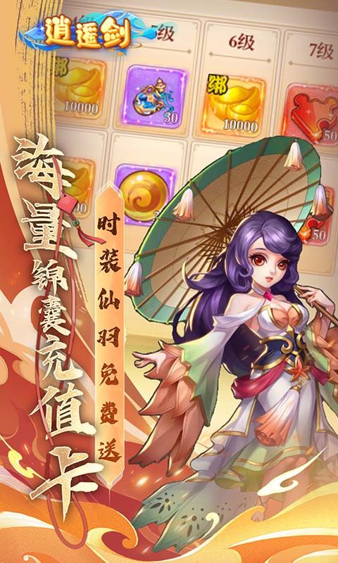 逍遥剑游戏截图