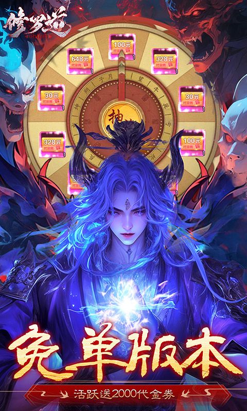 修罗道Online游戏截图