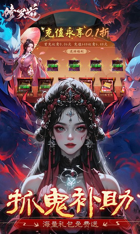 修罗道Online游戏截图