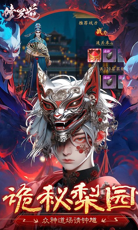 修罗道Online游戏截图