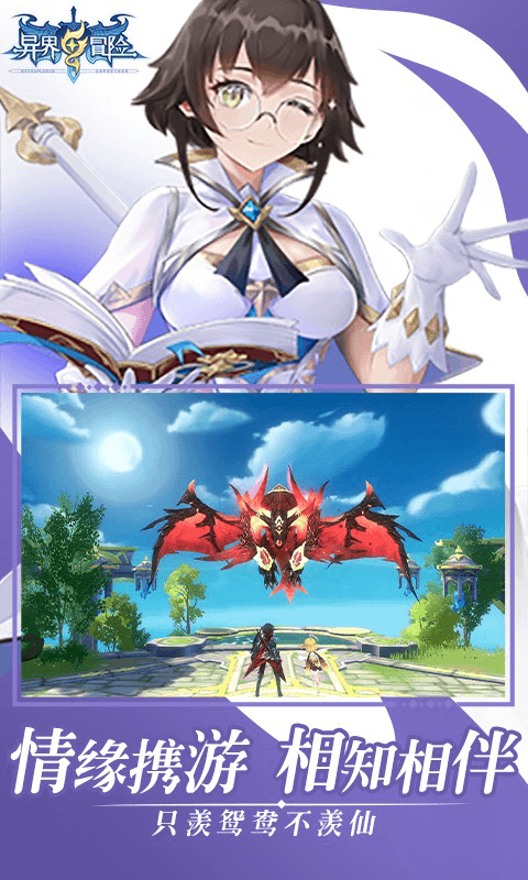 异界冒险游戏截图