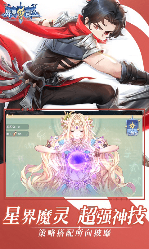 异界冒险游戏截图