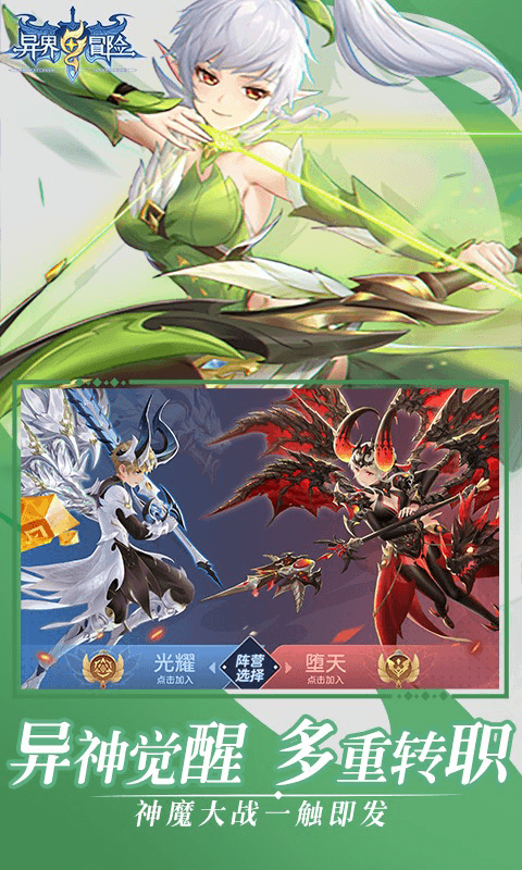 异界冒险游戏截图