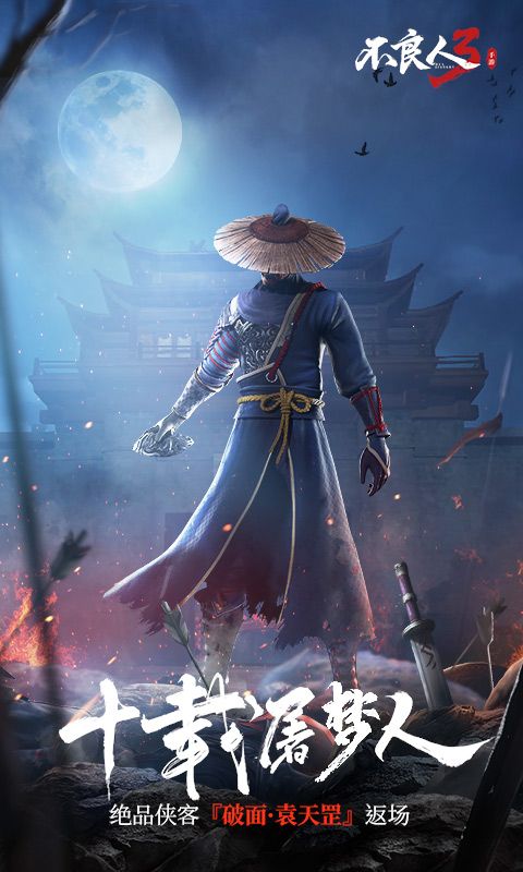 不良人3游戏截图