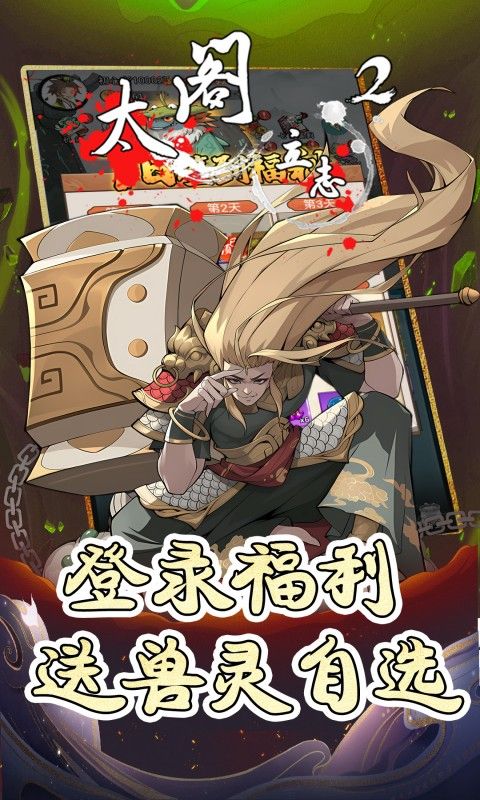 太阁立志2(0.1折版)游戏截图