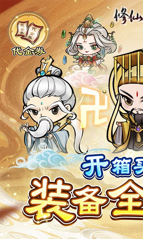 修仙物语(猪妖买断版)游戏截图