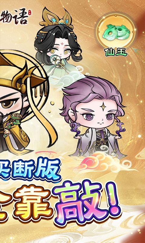 修仙物语(猪妖买断版)游戏截图