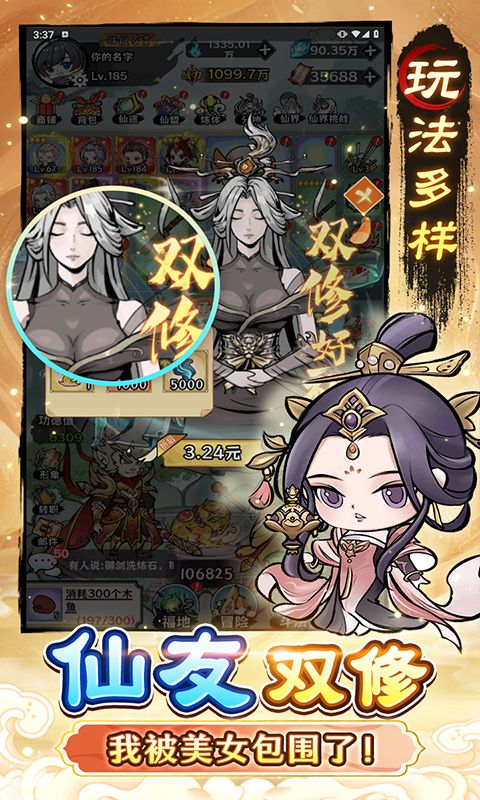 修仙物语(猪妖买断版)游戏截图