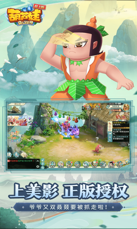 葫芦娃·奇幻世界游戏截图