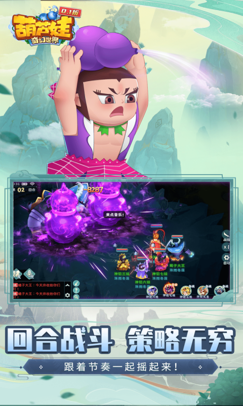 葫芦娃·奇幻世界游戏截图