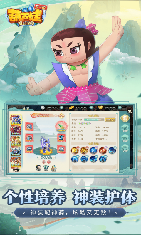 葫芦娃·奇幻世界游戏截图