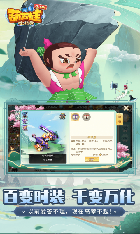 葫芦娃·奇幻世界游戏截图