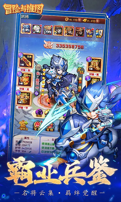 冒险与推图游戏截图