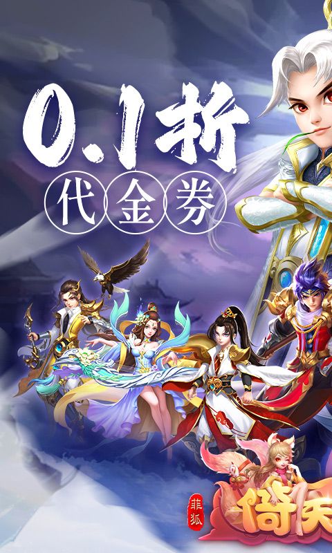 菲狐倚天情缘游戏截图