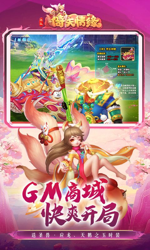 菲狐倚天情缘游戏截图