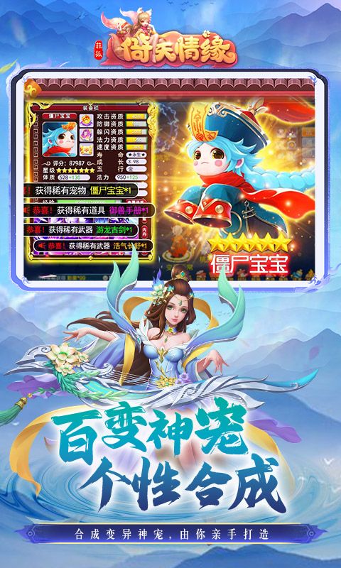 菲狐倚天情缘游戏截图