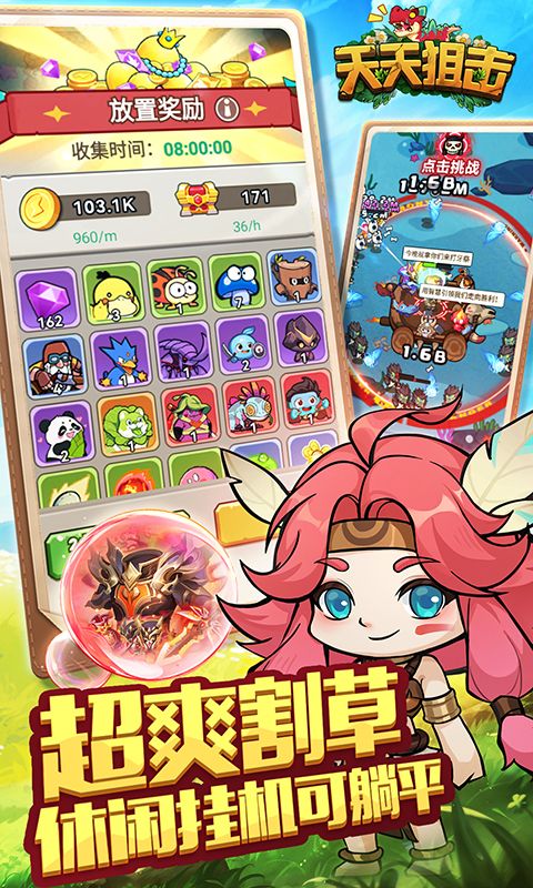 天天狙击游戏截图