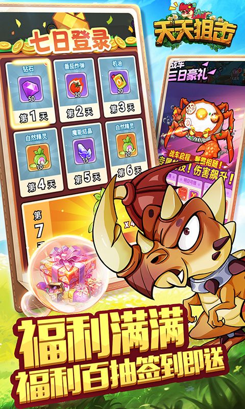 天天狙击游戏截图