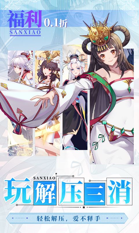 美人鱼消消游戏截图