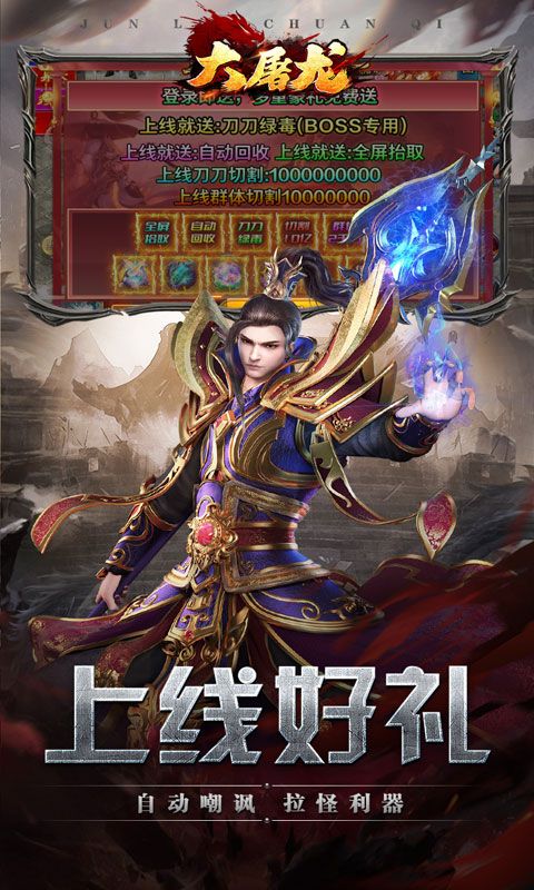 大屠龙(狗牙超变王中王)游戏截图