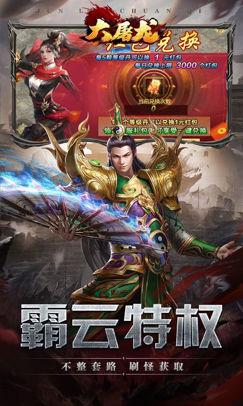 大屠龙(狗牙超变王中王)游戏截图