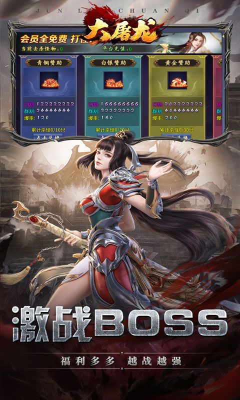 大屠龙(狗牙超变王中王)游戏截图