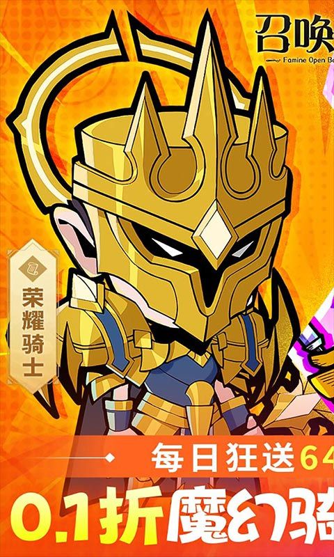 召唤英雄游戏截图