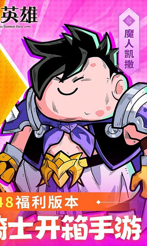 召唤英雄游戏截图