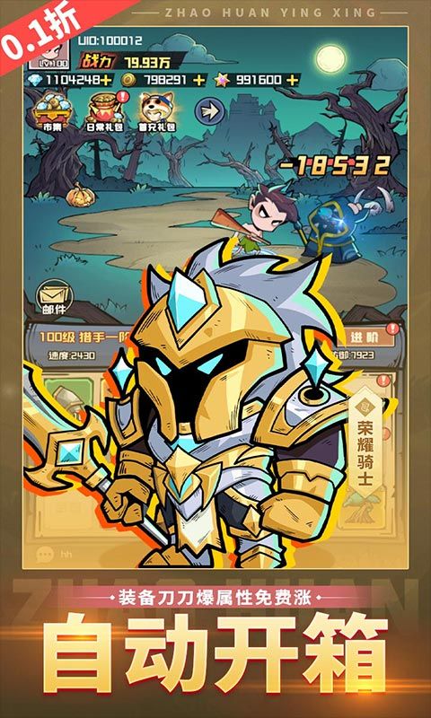 召唤英雄游戏截图