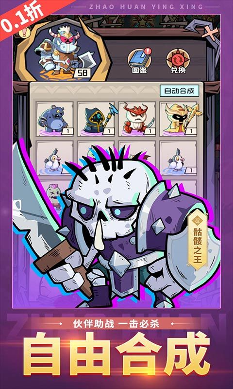 召唤英雄游戏截图
