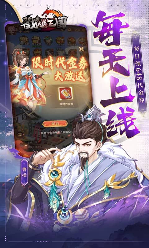 戳爆三国0.1折游戏截图