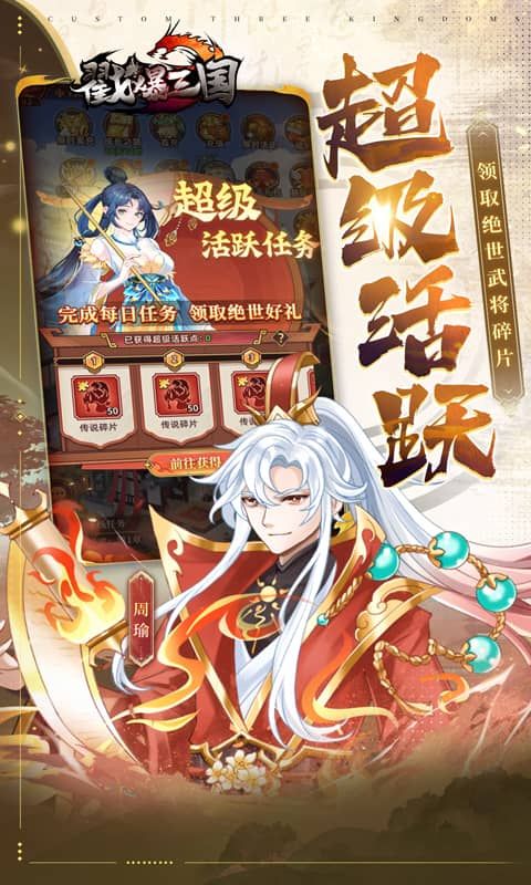 戳爆三国0.1折游戏截图