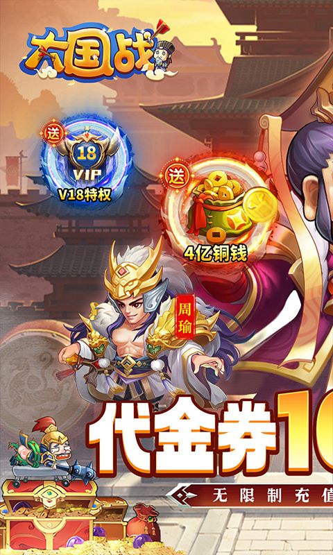 大国战(0.05折版)游戏截图