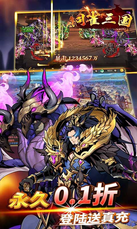 铜雀三国(6480免费版)游戏截图