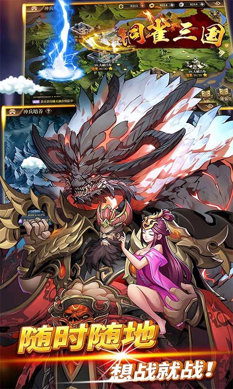 铜雀三国(6480免费版)游戏截图