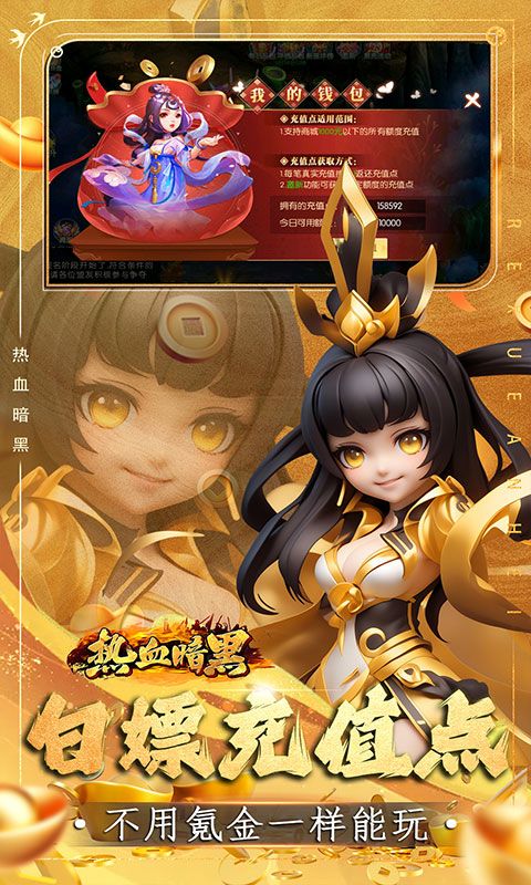 热血暗黑(0.05折版)游戏截图