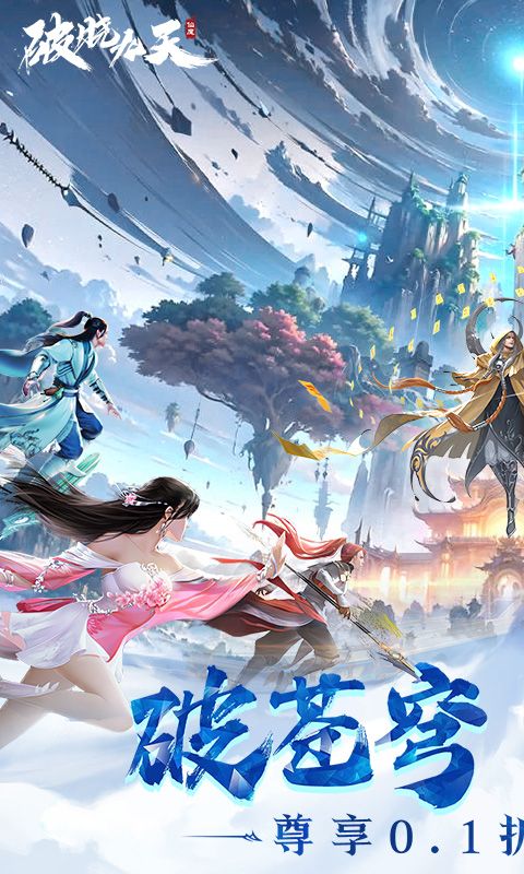 破晓九天(0.1折版)游戏截图