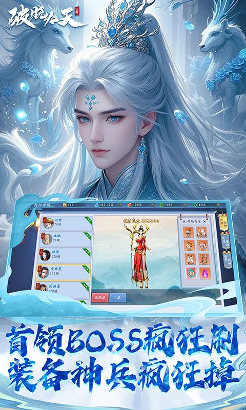 破晓九天(0.1折版)游戏截图