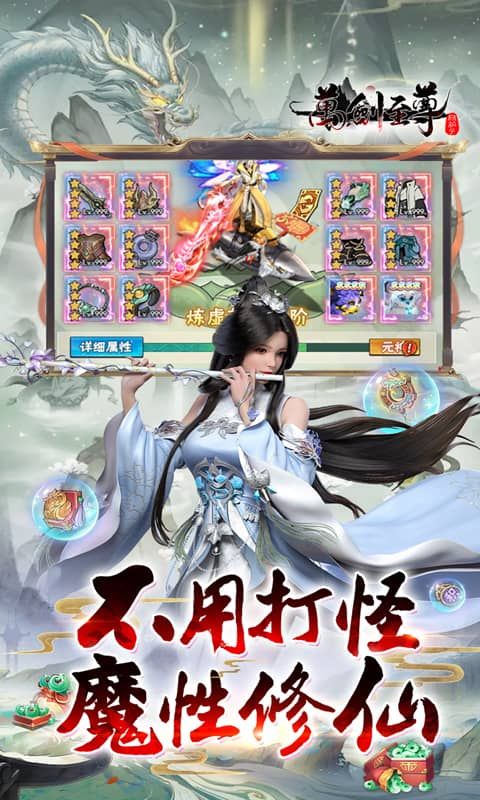 万剑至尊(0.1折免费版)游戏截图