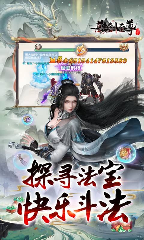 万剑至尊(0.1折免费版)游戏截图