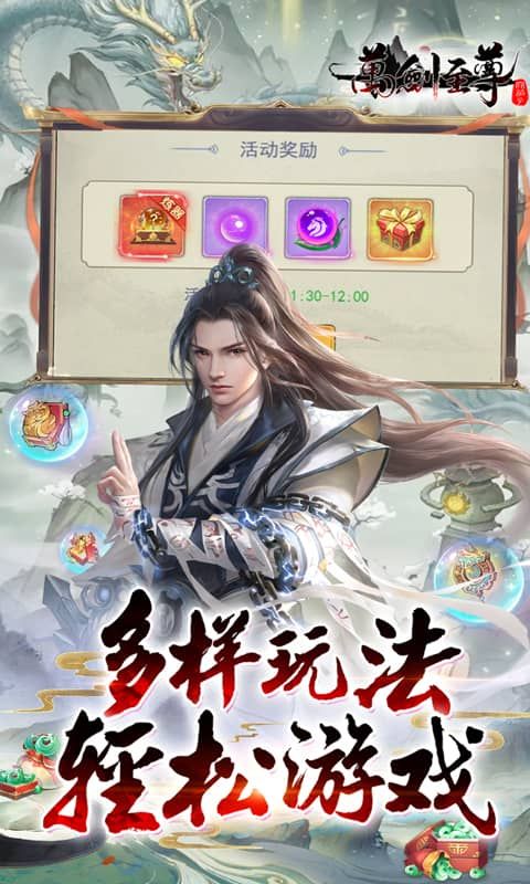 万剑至尊(0.1折免费版)游戏截图