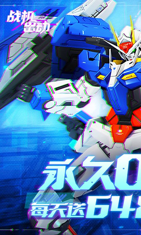 战机出动(0.1折版)游戏截图