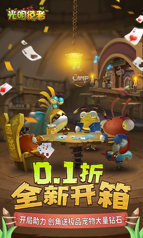 光明使者(0.1折版)游戏截图