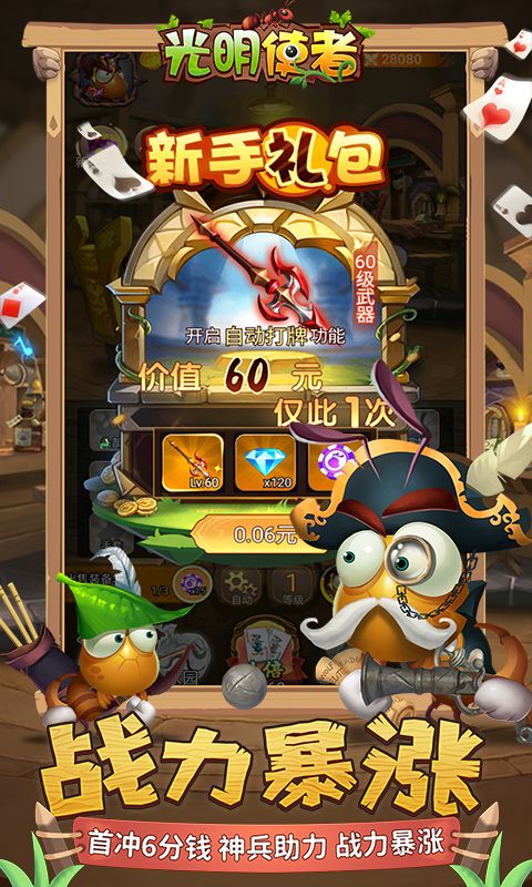 光明使者(0.1折版)游戏截图