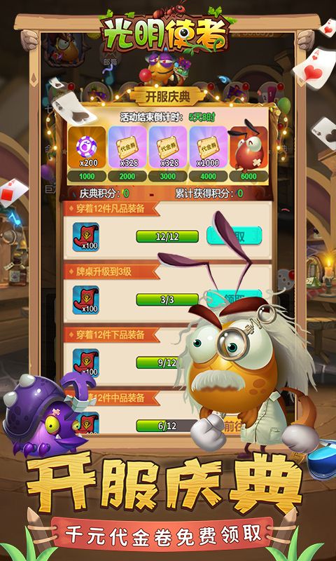 光明使者(0.1折版)游戏截图