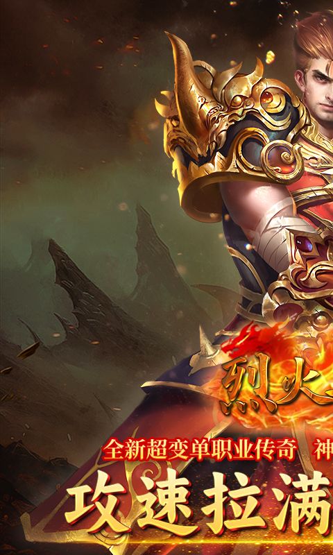 烈火骑士游戏截图