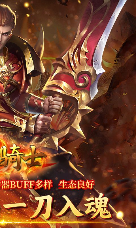 烈火骑士游戏截图