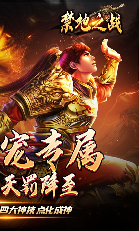 禁地之战游戏截图