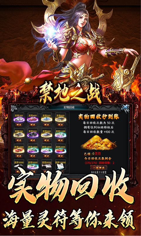 禁地之战游戏截图