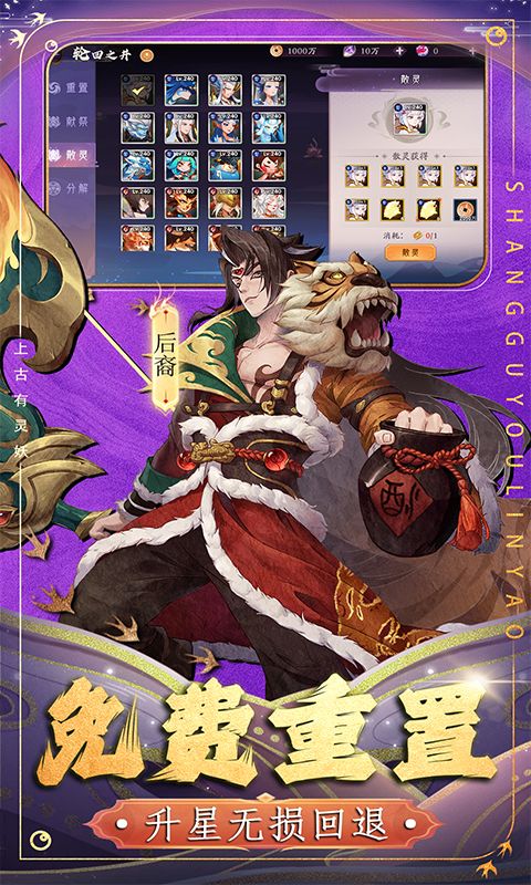 上古有灵妖(0.05折版)游戏截图